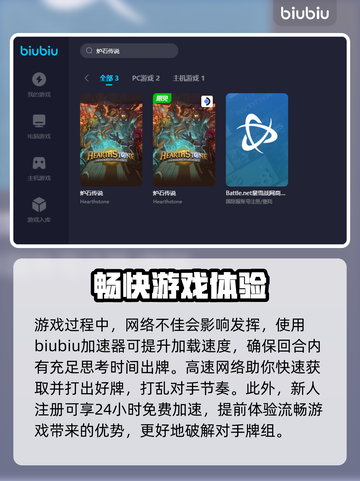 炉石传说加速器推荐🔥下载地址大全🎉截图3