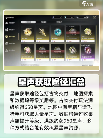 鸣潮🔥星声获取全攻略✨玩家必看！截图3