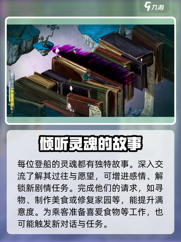 Spiritfarer攻略介绍截图3