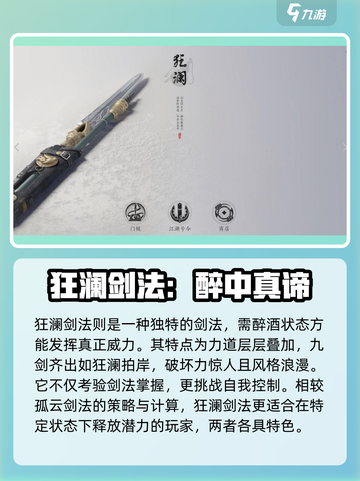 燕云十六声🔥孤云剑法VS狂澜剑法，哪个更强⚡截图3