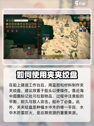 饥荒新家园夹夹绞盘怎么获得介绍截图4