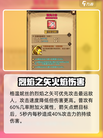 剑与远征2启程光弓是谁介绍截图3