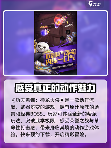 功夫熊猫神龙大侠🔥：好玩到停不下来！🎉截图2