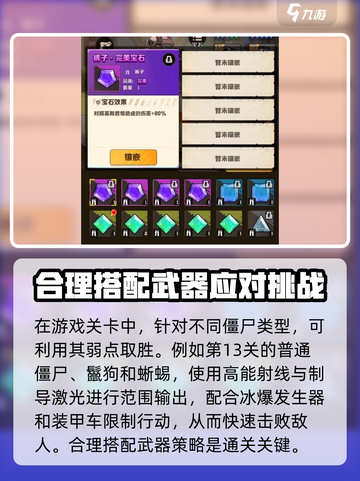 向僵尸开炮🔥超全关卡介绍，通关秘籍在这里！截图3