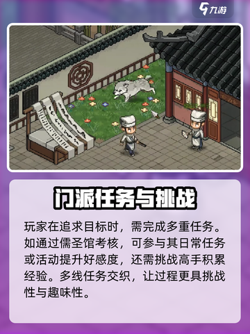 《大侠立志传》儒门圣贤条件全揭秘🔥超简单满足方法！截图4