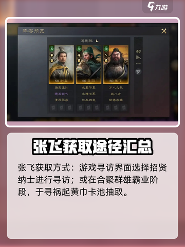 三国谋定天下🔥张飞配将全攻略，武将图鉴一网打尽！截图3