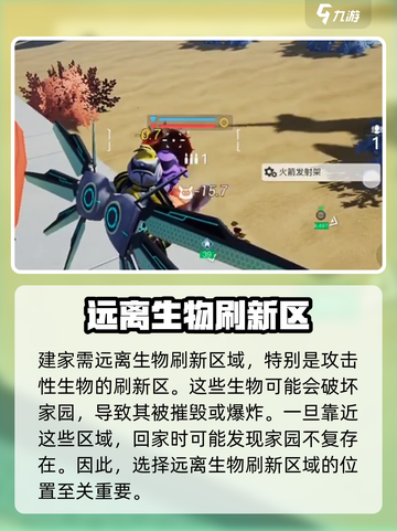 《创造吧我们的星球》🔥最佳搬家位置攻略来啦！🚀截图4