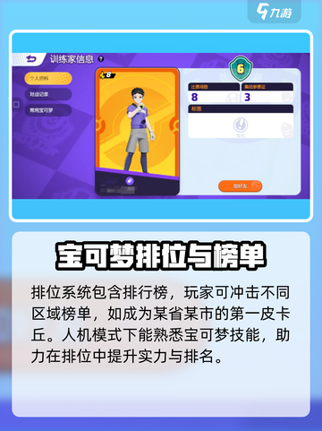 宝可梦大集结💥上分秘籍，排位赛玩法全揭秘！🔥截图3