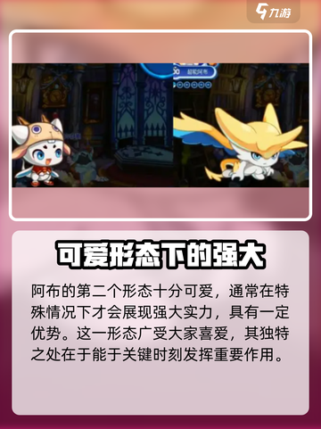 洛克王国世界🔥阿布特殊形态全解析！✨截图3