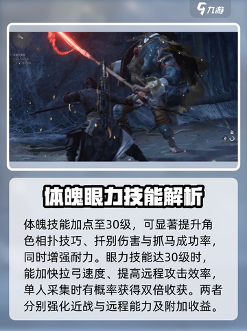 燕云十六声🔥必看！技能加点全攻略✨截图4