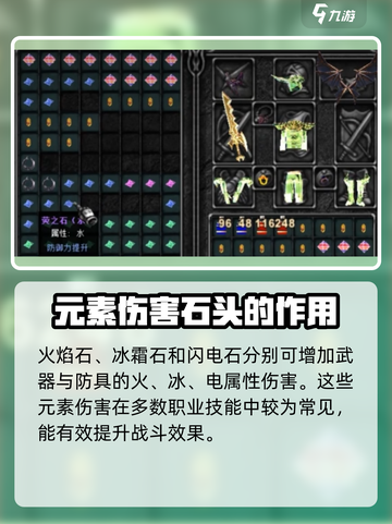 奇迹MU：荧光石属性大揭秘✨截图2