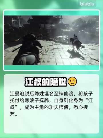 燕云十六声：江晏竟是隐藏大BOSS？🔥截图3
