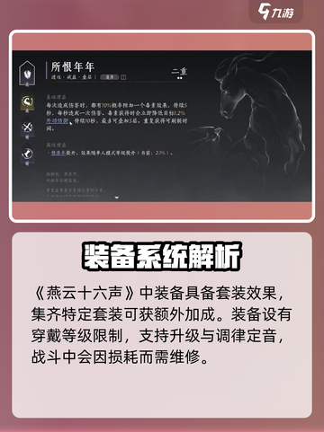 《燕云十六声》装备部位全解析💥截图5