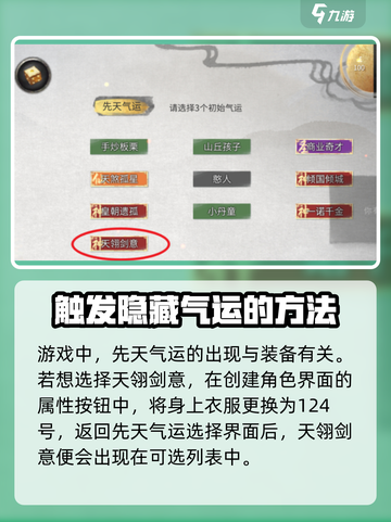 鬼谷八荒🔥天翎剑意获取攻略，轻松到手！截图2
