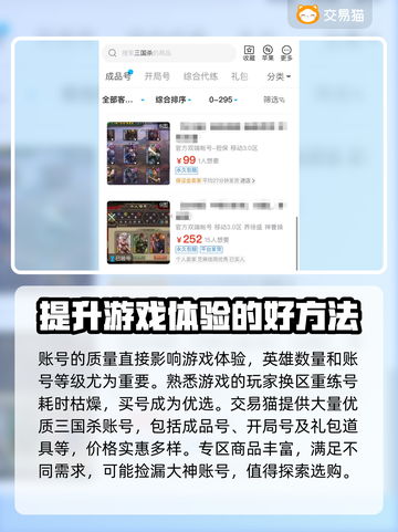 三国杀账号交易神器🎉可靠平台大揭秘！截图2