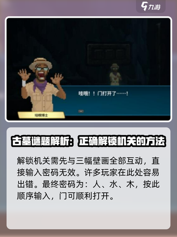 潜水员戴夫🔥壁画解密全攻略✨截图4