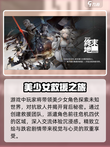明日方舟终末地测试时间介绍截图3