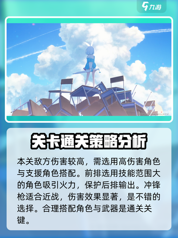 蔚蓝档案主线6-2通关攻略介绍截图2