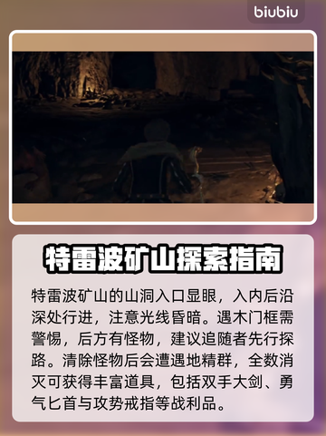 龙之信条2🔥迷宫洞穴物品全收集攻略📍截图4