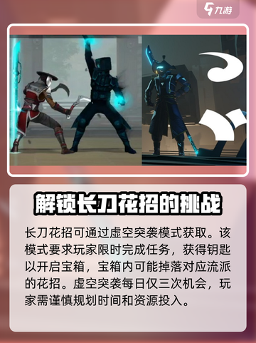 暗影格斗3长刀隐藏花招有哪些介绍截图2