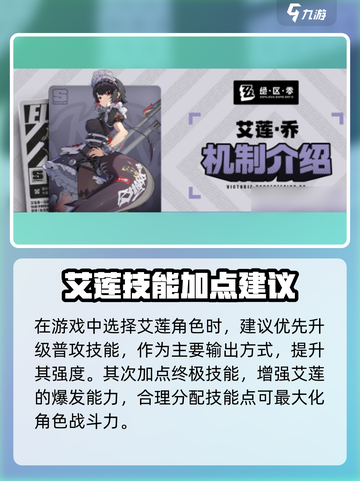绝区零艾莲养成攻略介绍截图2