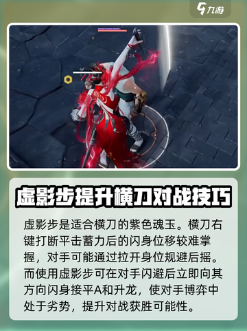 永劫无间手游🔥横刀搭配攻略，轻松上分秘籍！截图4