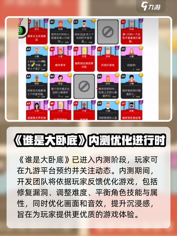 谁是大卧底公测时间分享介绍截图2