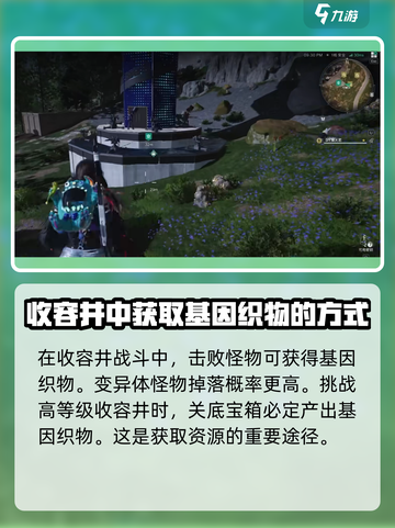 七日世界基因织物怎么获得介绍截图3