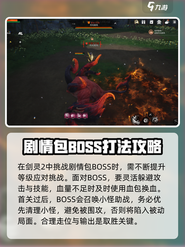 剑灵2剧情包BOSS怎么打介绍截图2