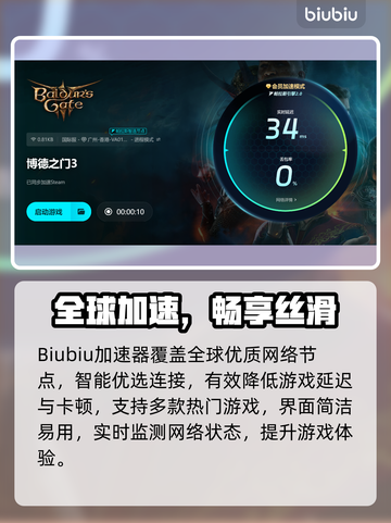 🔥《博德之门3》加速器推荐！秒杀卡顿💥截图4
