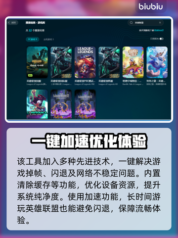英雄联盟卡顿✅用这款加速器立马流畅！截图4