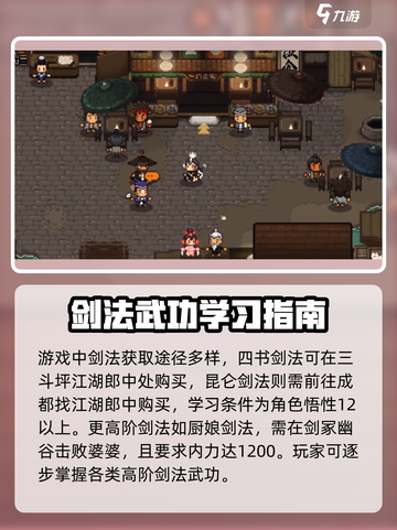 大江湖之苍龙与白鸟一周目剑修玩法介绍截图4