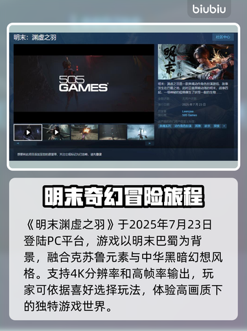 明末渊虚之羽PC上线时间🔥等你来战🎮截图2