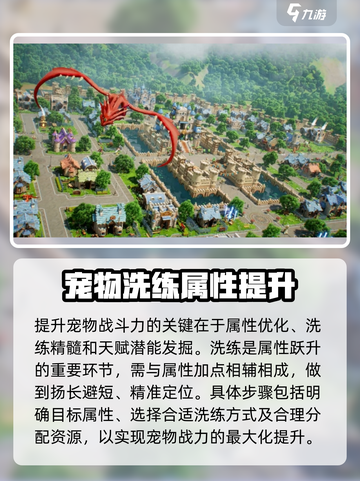 魔力宝贝复兴版🔥宠物洗练终极攻略来啦！截图2