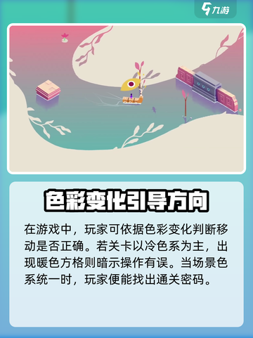 纪念碑谷3攻略介绍截图3