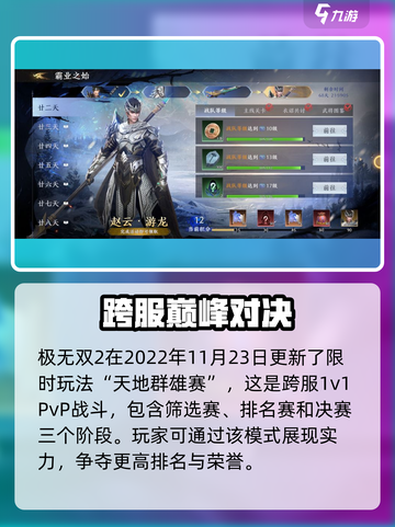 极无双2天地群雄赛🔥超全玩法攻略来了！截图2