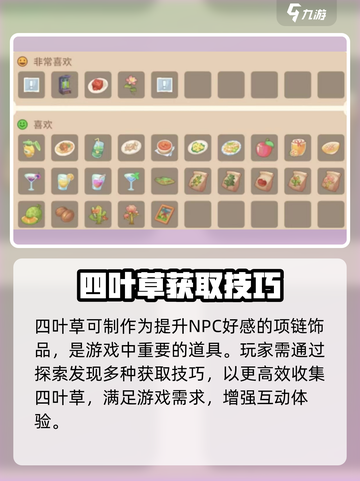 《沙石镇时光》四叶草速刷🔥截图4