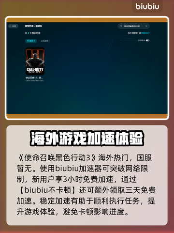 使命召唤黑色行动3卡顿🔥加速器推荐📍截图3
