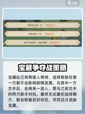 大侠立志传龙脉宝藏帮谁介绍截图4