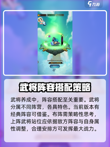 上吧主公攻略大全介绍截图4