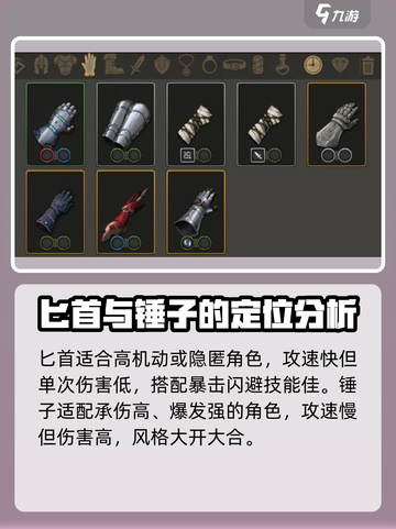高殿战记武器选择推荐​介绍截图4