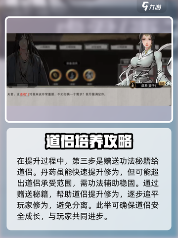 鬼谷八荒妻子升级太慢了怎么办介绍截图5