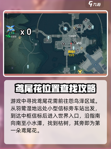 鸣潮🔥鸢尾花位置大曝光！📍速来打卡全服稀有花卉✨截图2