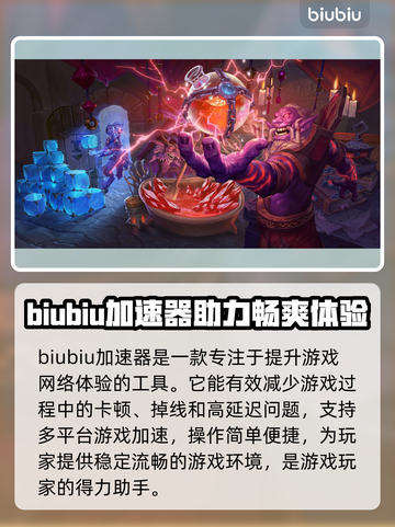 炉石传说掉线频繁？🔥加速器推荐来了！截图2