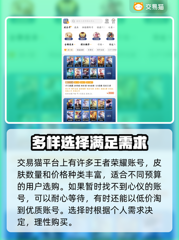 王者账号交易哪里靠谱？🔥《王者荣耀》必备指南！截图4
