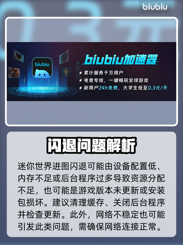 🎮迷你世界进图闪退？一招解决！💥截图2