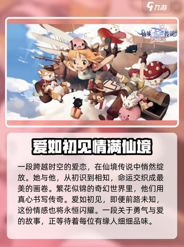 仙境传说ro爱如初见公测福利分享介绍截图2
