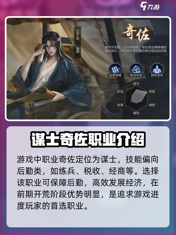 三国谋定天下职业有哪些介绍截图2