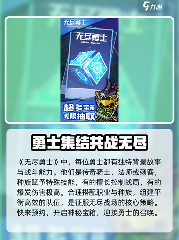 无尽勇士公测上线时间介绍截图2