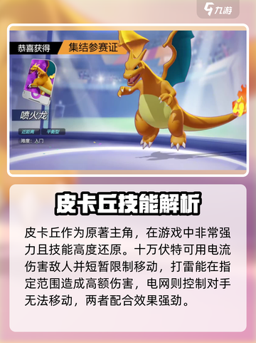 宝可梦大集结🔥必看！超强技能全解析💥截图2